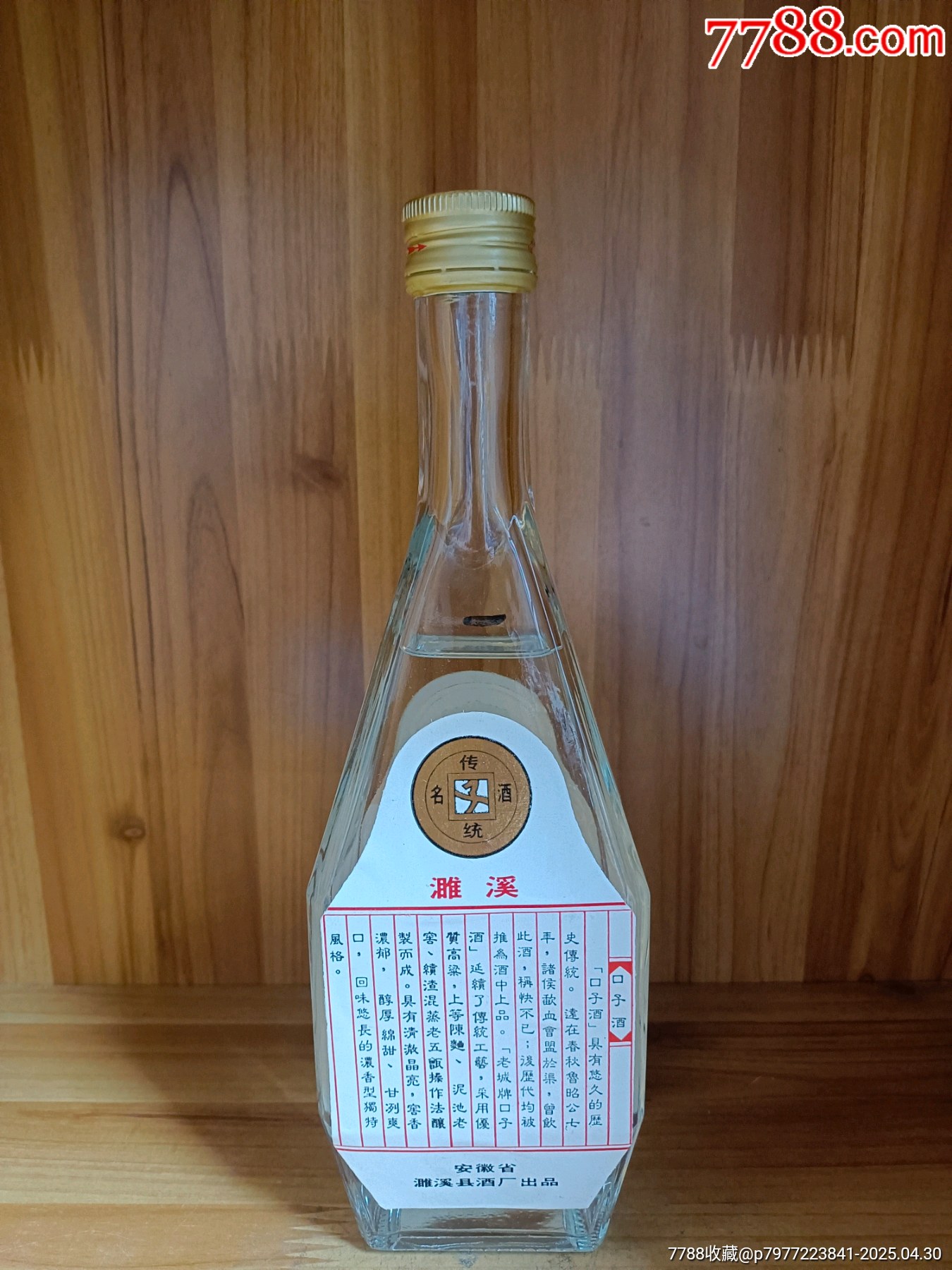 93年-54度-安徽名酒-口子酒_價(jià)格143元_第2張_