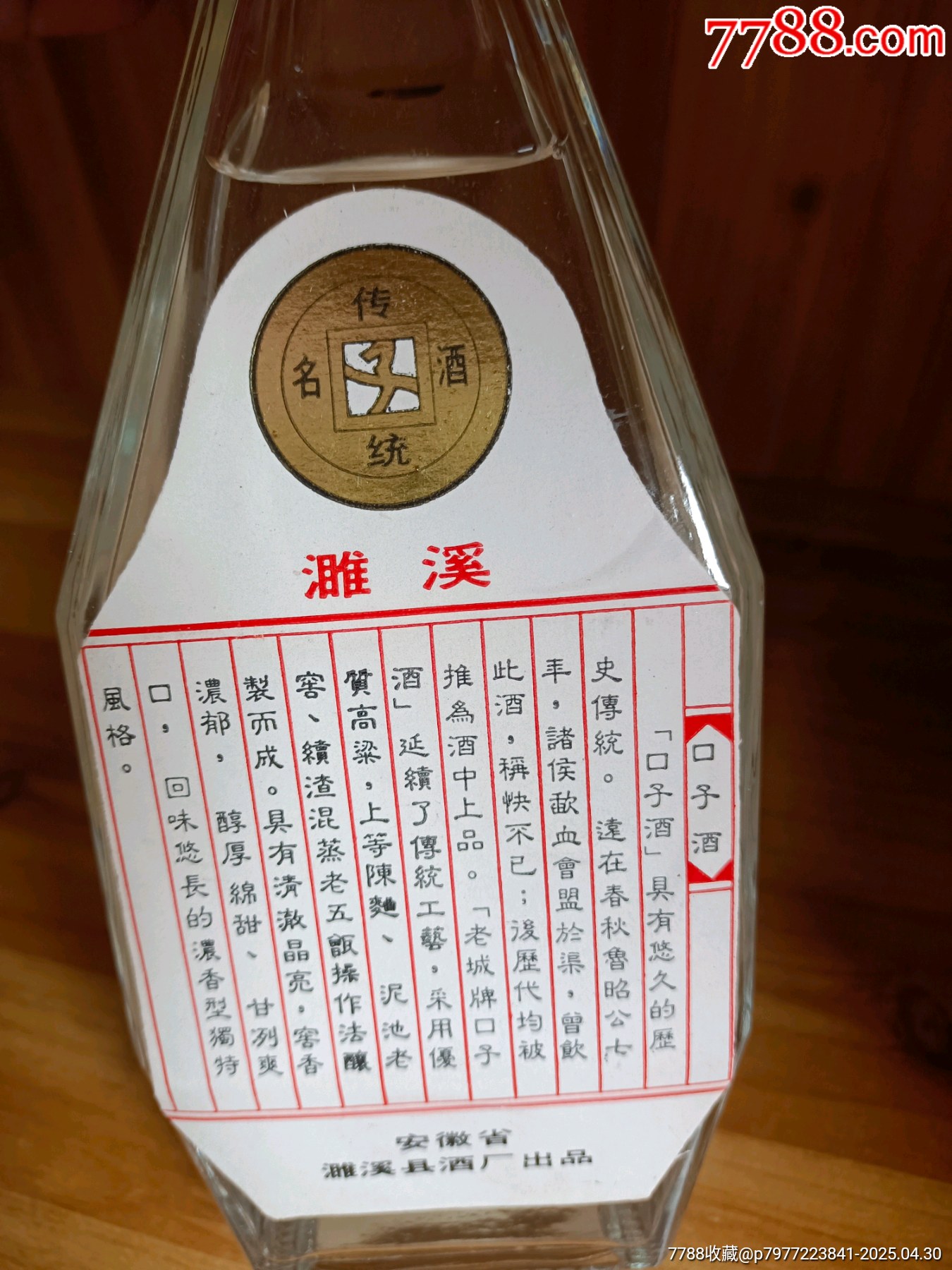 93年-54度-安徽名酒-口子酒_價(jià)格143元_第4張_