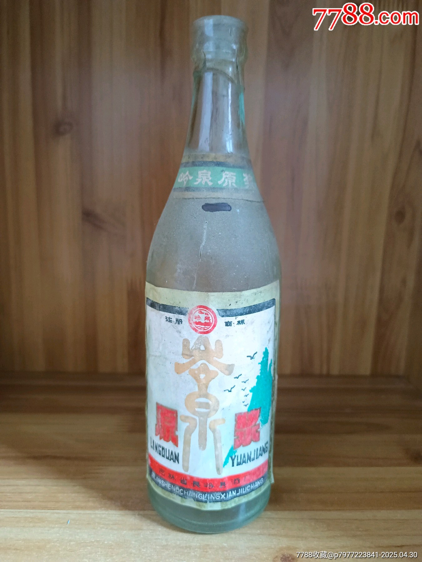 八十年代-55度-吉林名酒-岺泉原漿_價格110元_第1張_