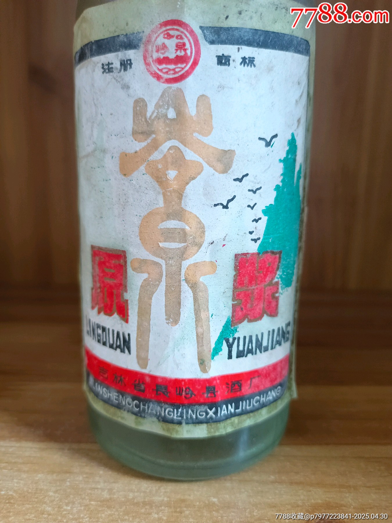 八十年代-55度-吉林名酒-岺泉原漿_價格110元_第3張_
