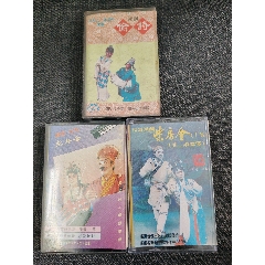 原版磁帶，潮劇【偷詩柴房會(huì)】