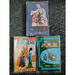 原版磁帶，潮劇【六月雪王允選婿三哭殿】