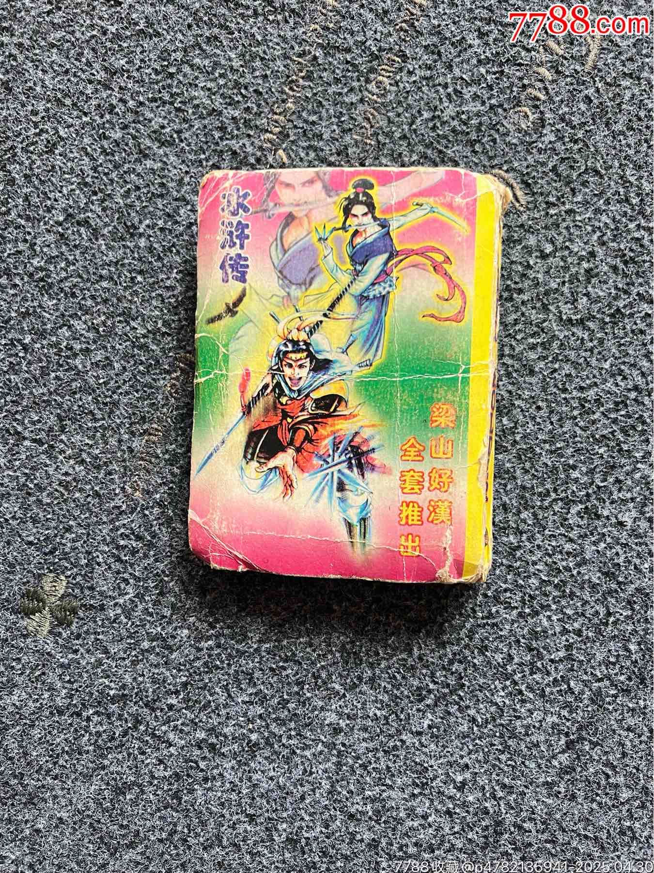 小當(dāng)家小浣熊原裝老卡冊(cè)五本（周邊商品）_價(jià)格110元_第29張_