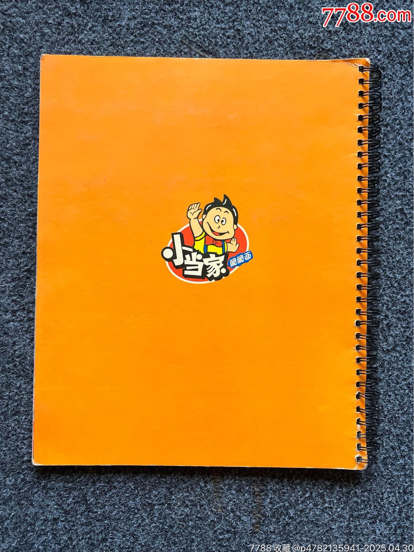 小當(dāng)家小浣熊原裝老卡冊(cè)五本（周邊商品）_價(jià)格110元_第9張_