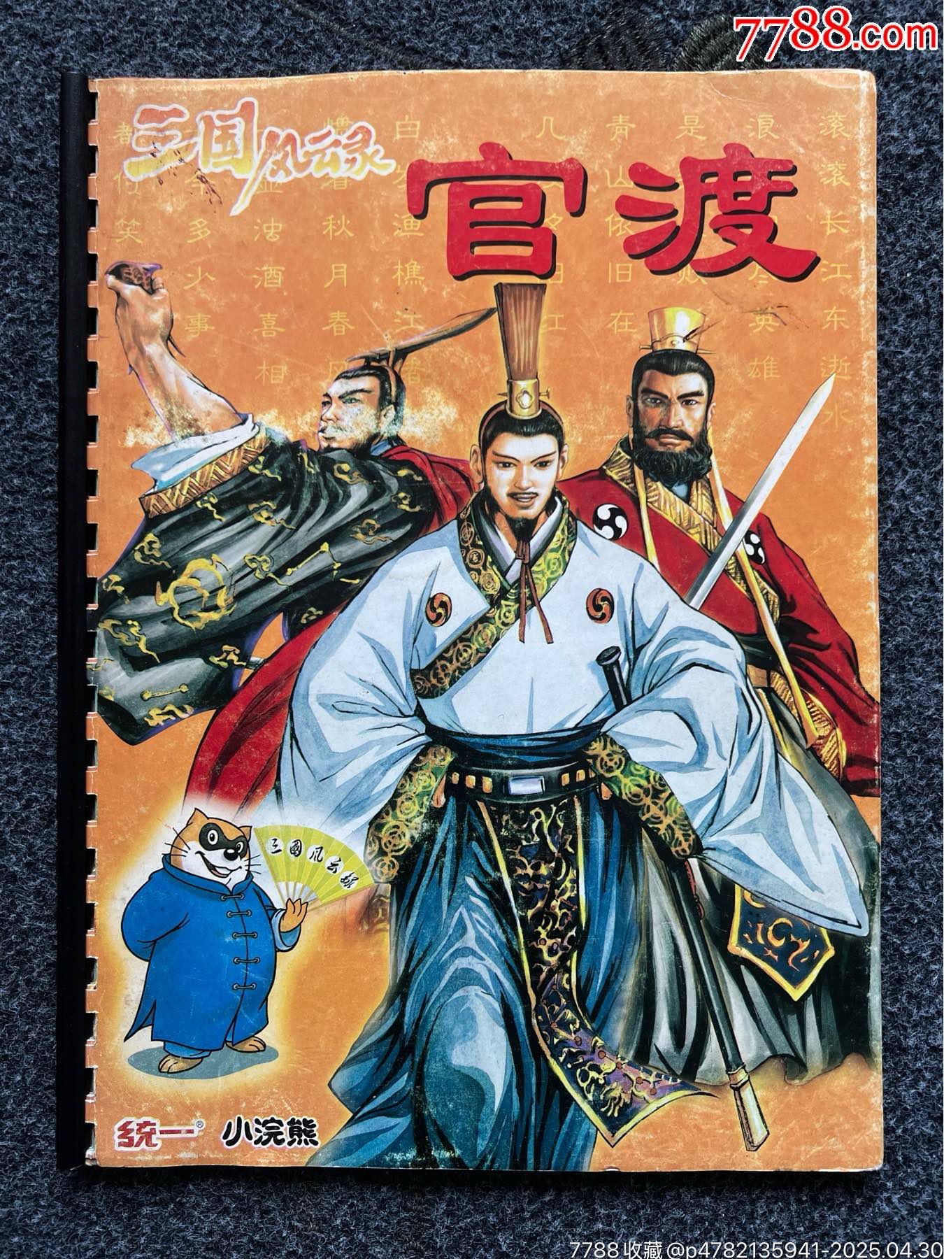 小當(dāng)家小浣熊原裝老卡冊(cè)五本（周邊商品）_價(jià)格110元_第10張_