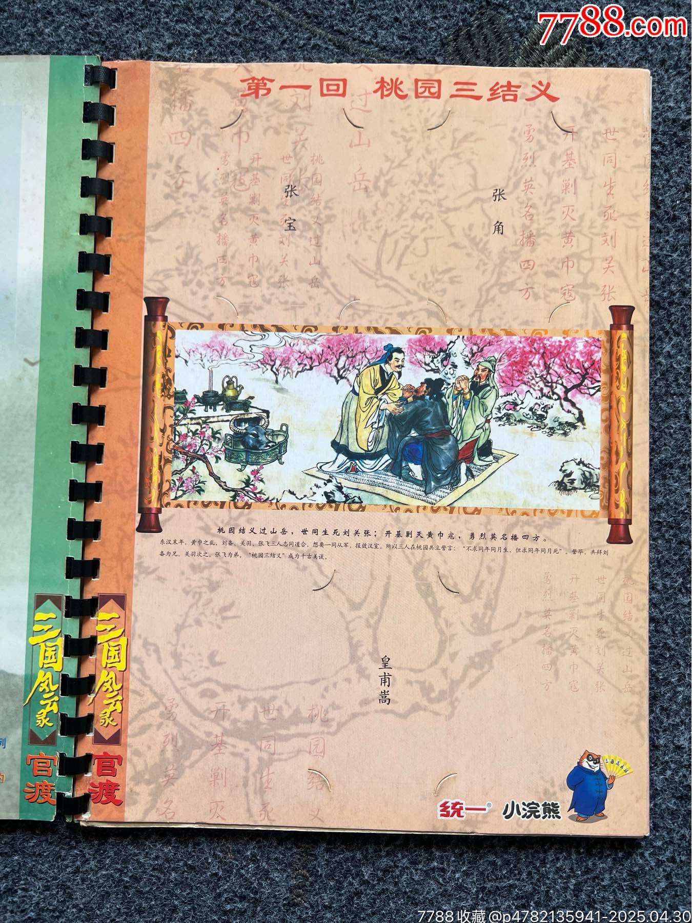 小當(dāng)家小浣熊原裝老卡冊(cè)五本（周邊商品）_價(jià)格110元_第11張_