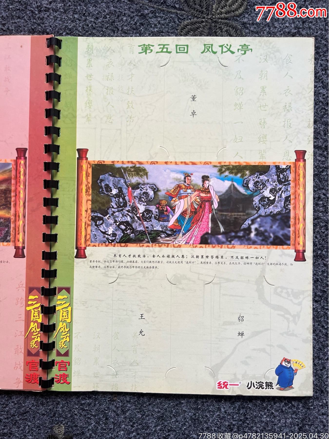 小當(dāng)家小浣熊原裝老卡冊(cè)五本（周邊商品）_價(jià)格110元_第12張_