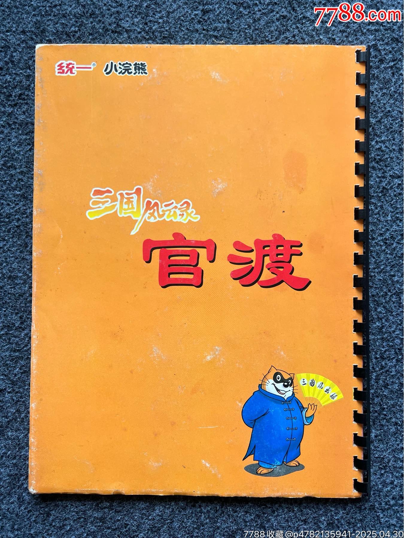 小當(dāng)家小浣熊原裝老卡冊(cè)五本（周邊商品）_價(jià)格110元_第14張_
