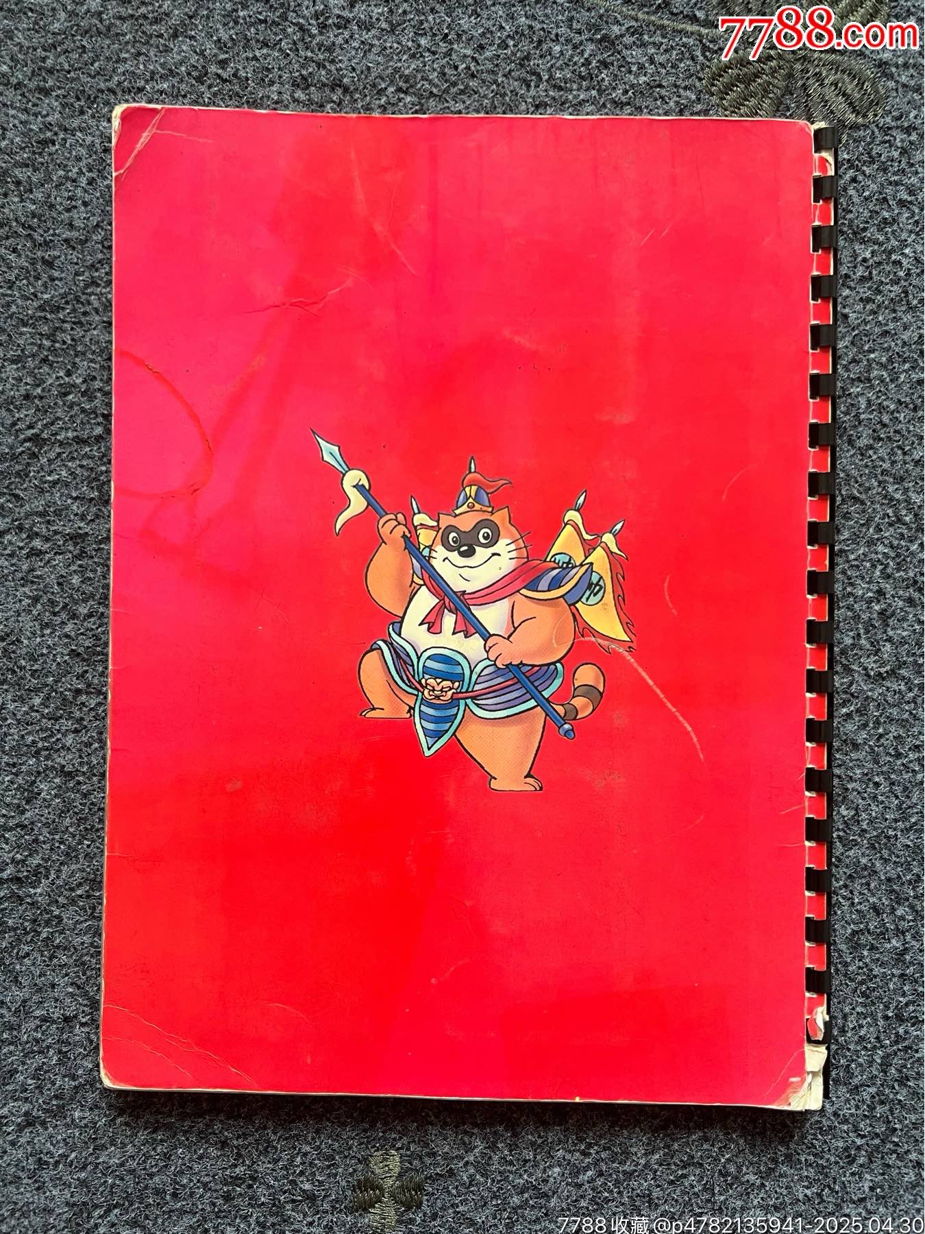 小當(dāng)家小浣熊原裝老卡冊(cè)五本（周邊商品）_價(jià)格110元_第19張_
