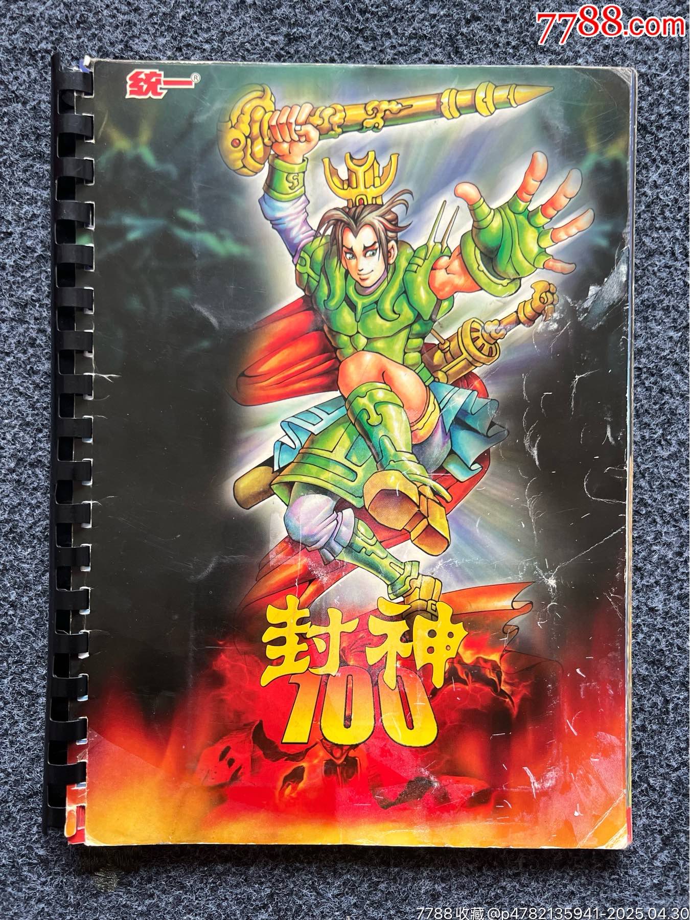 小當(dāng)家小浣熊原裝老卡冊(cè)五本（周邊商品）_價(jià)格110元_第20張_