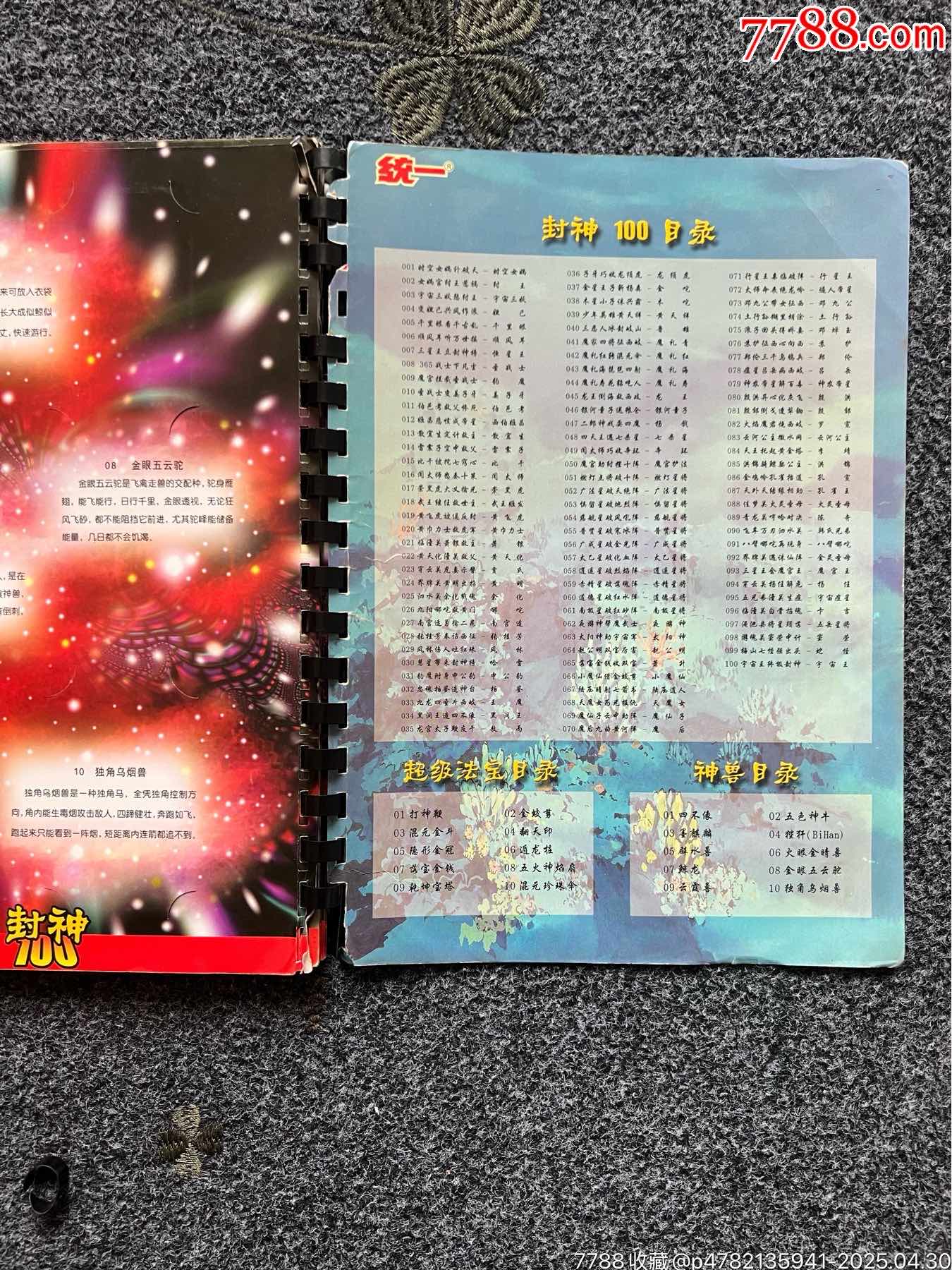 小當(dāng)家小浣熊原裝老卡冊(cè)五本（周邊商品）_價(jià)格110元_第25張_