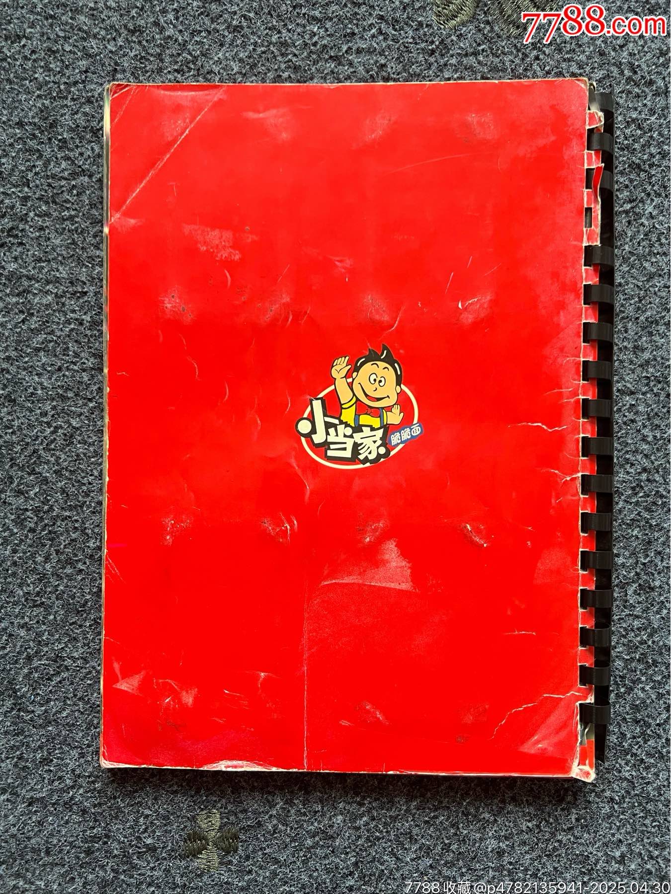小當(dāng)家小浣熊原裝老卡冊(cè)五本（周邊商品）_價(jià)格110元_第26張_