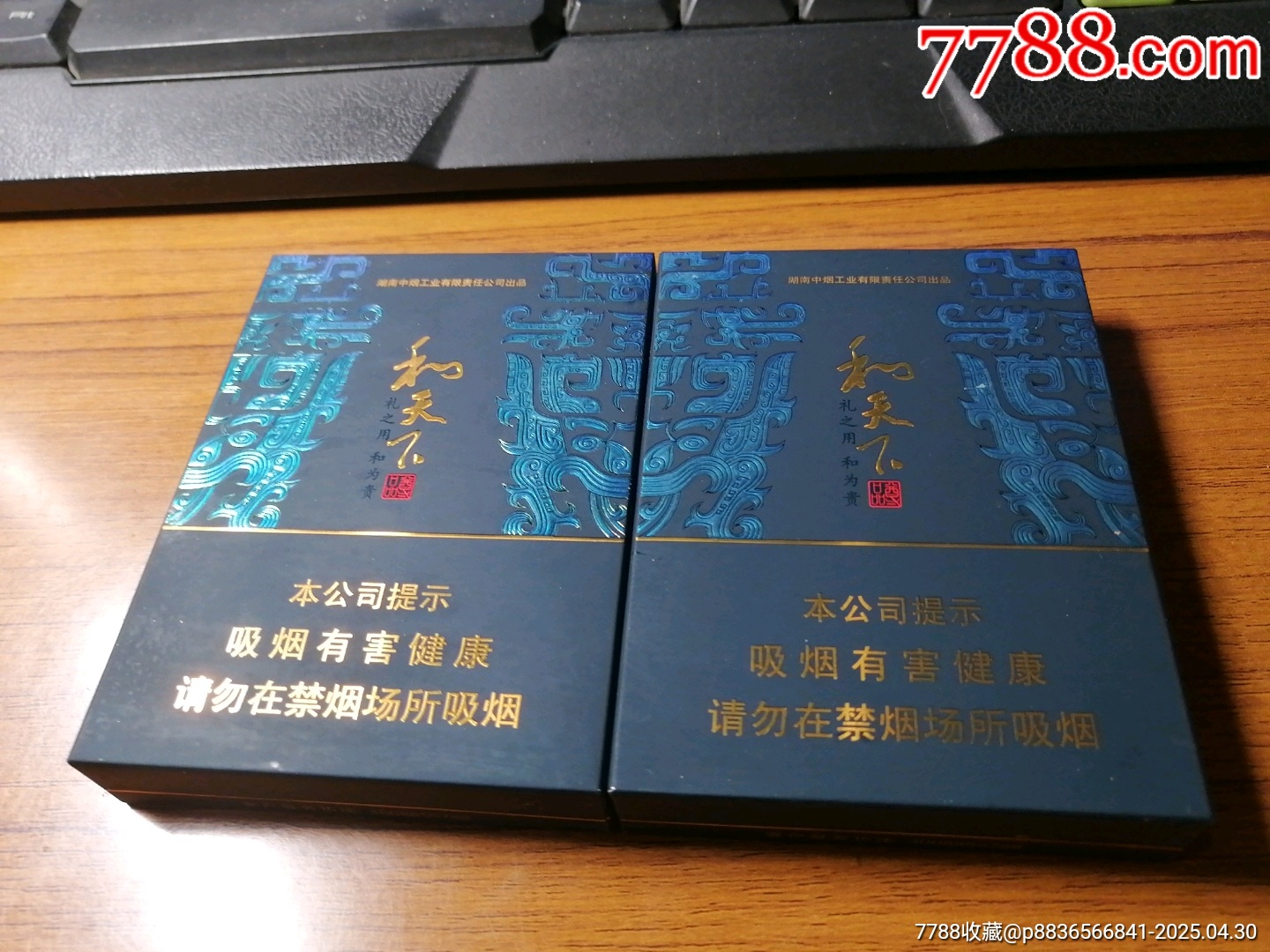 和天下尊中支一對_價格5元_第1張_