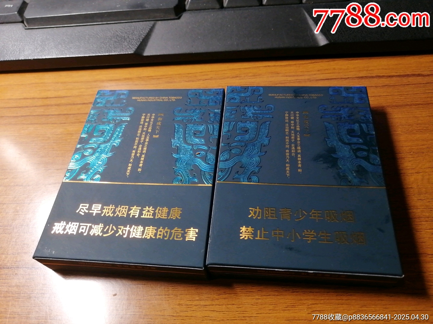 和天下尊中支一對_價格5元_第2張_