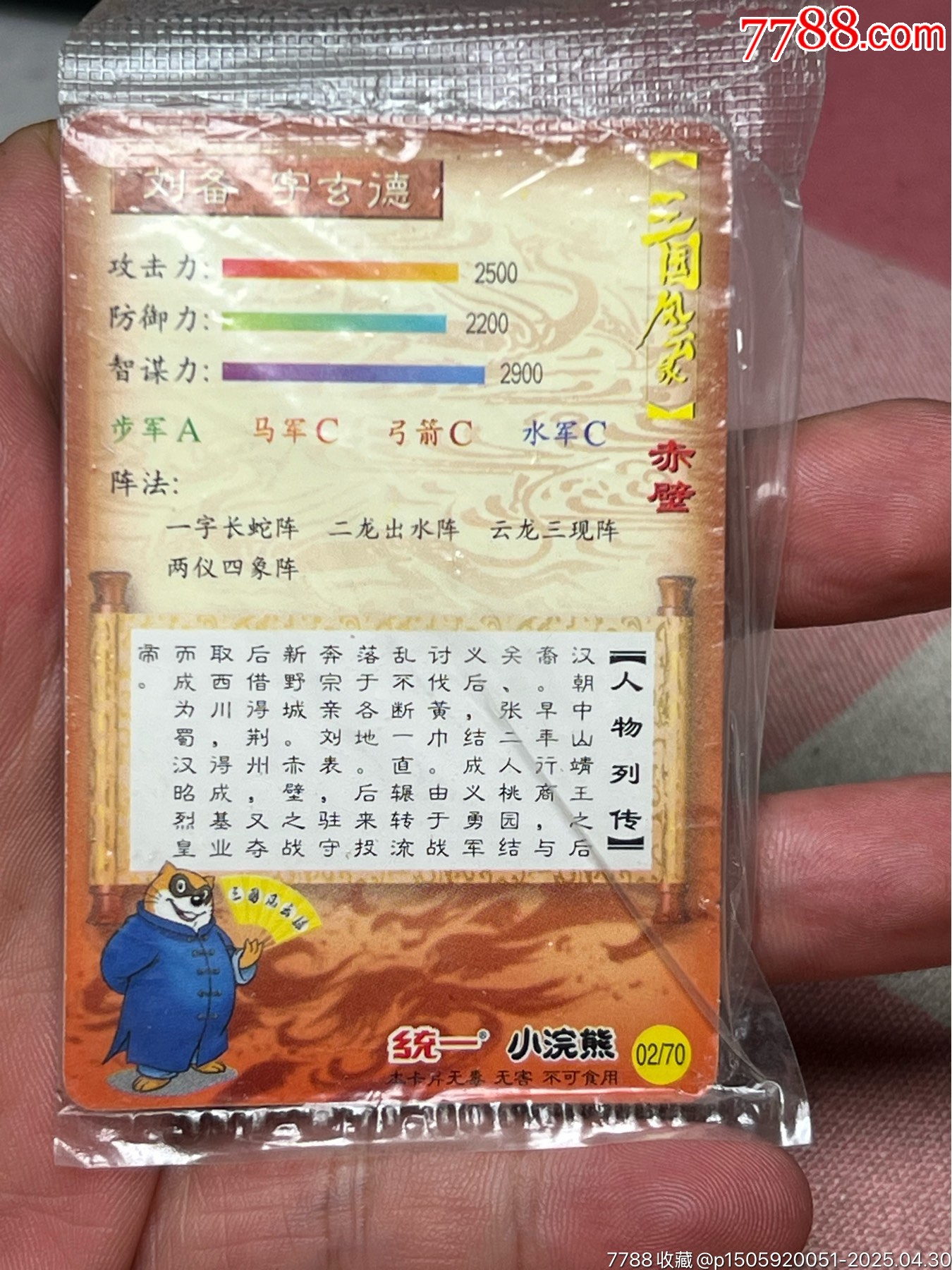 小浣熊三國卡原封大粗劉備_價格690元_第6張_