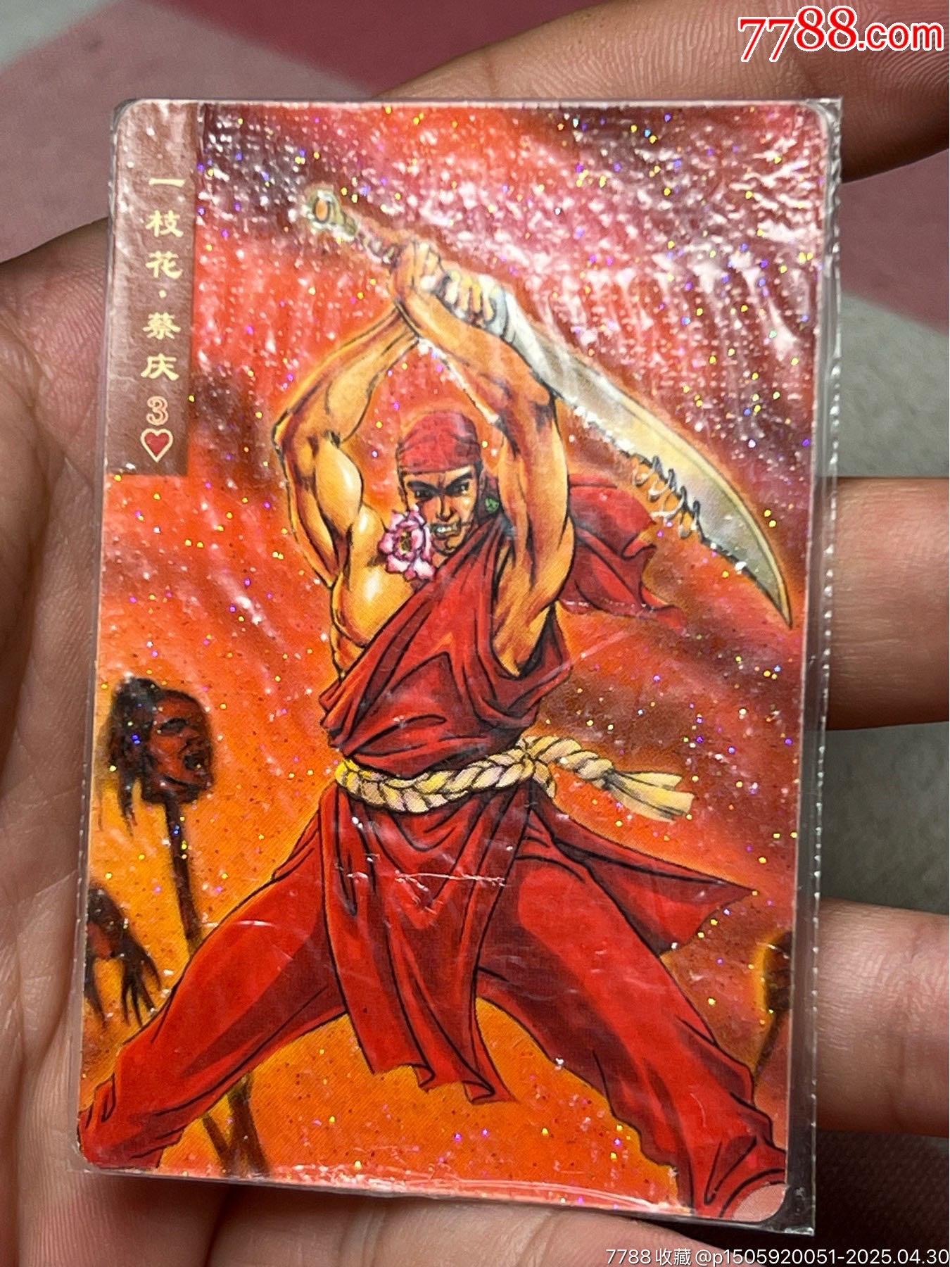 小浣熊水滸卡原封碎閃蔡慶_價格171元_第3張_