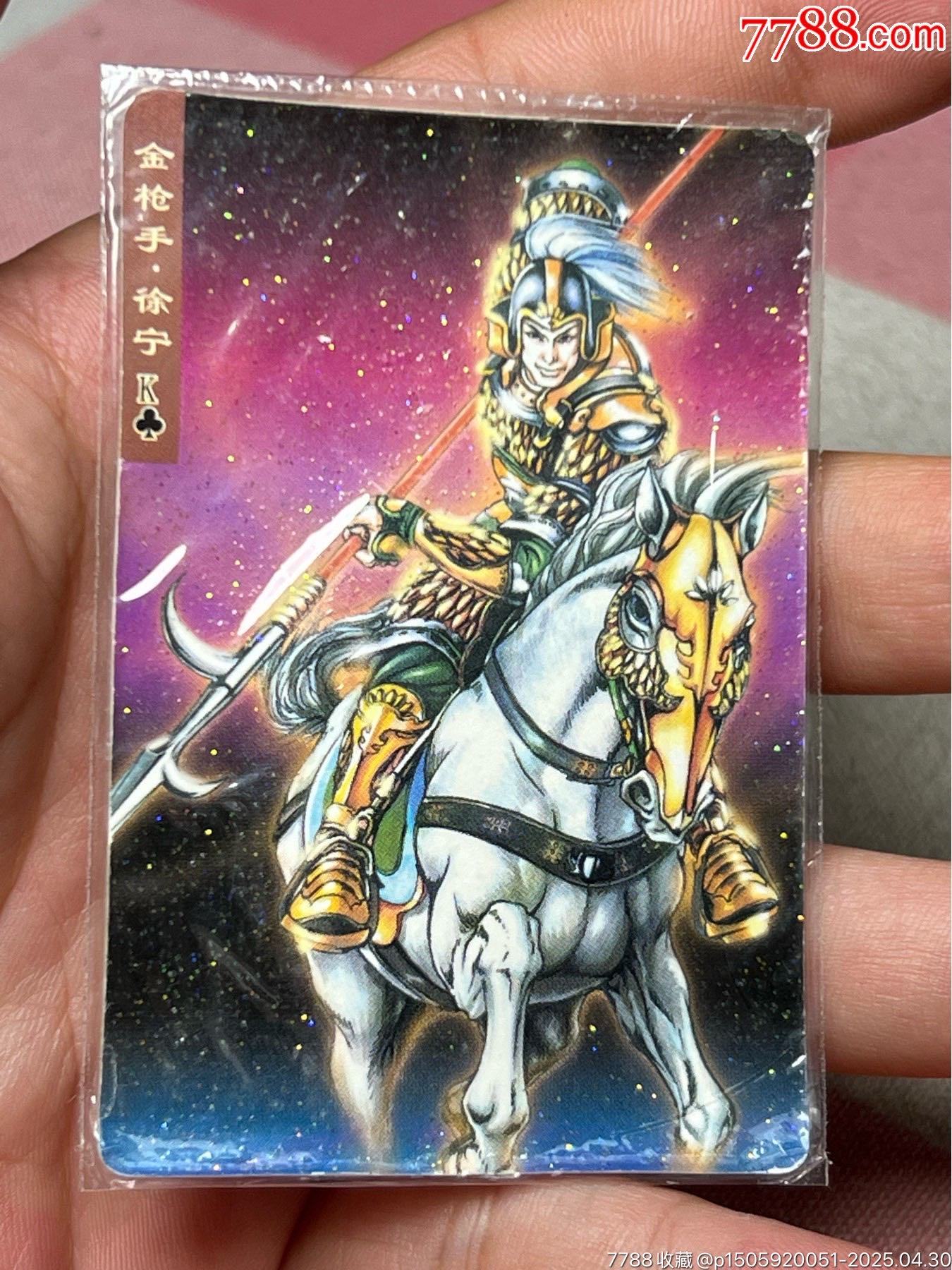 小浣熊水滸卡碎閃徐寧_價格117元_第2張_