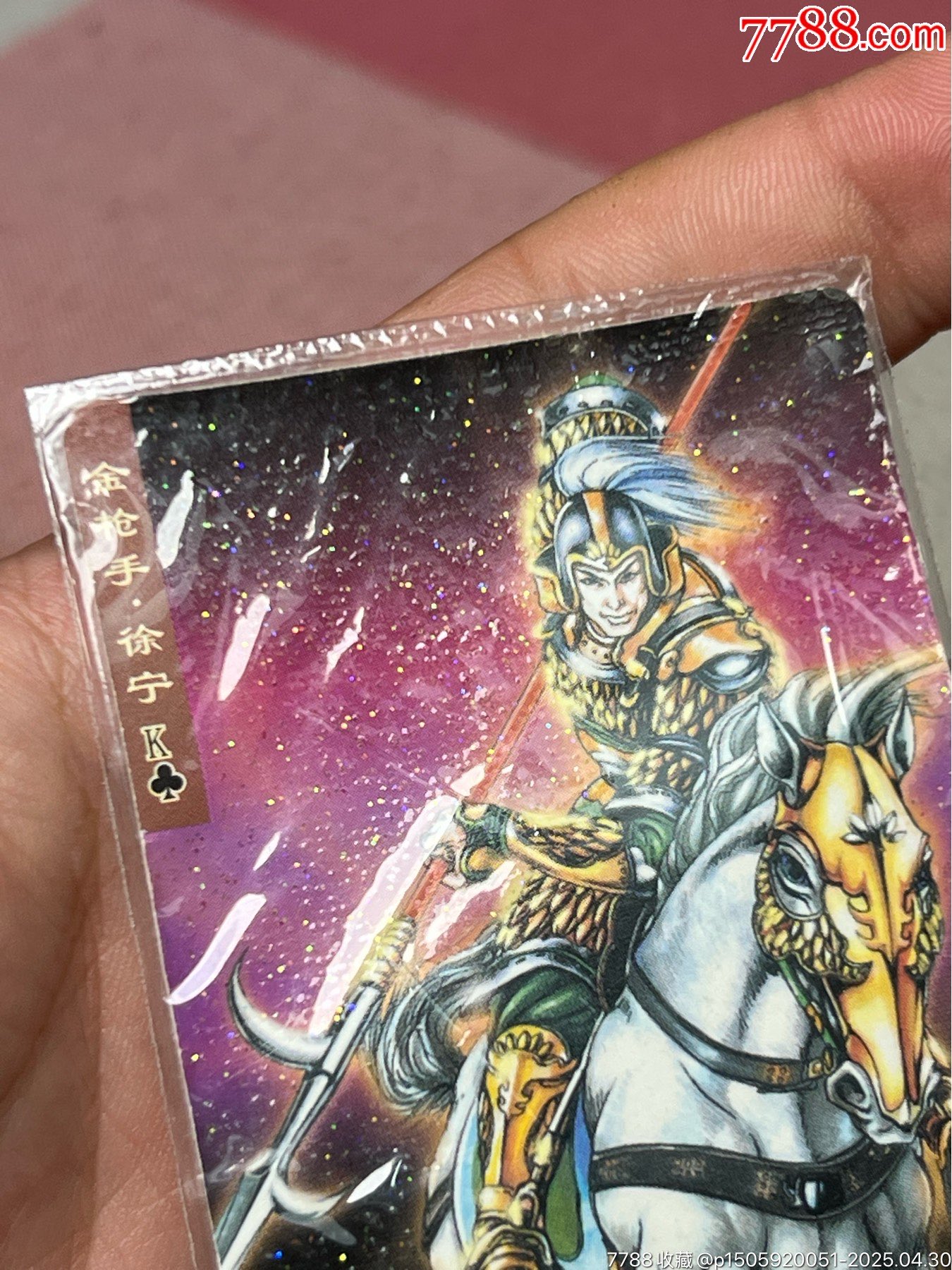 小浣熊水滸卡碎閃徐寧_價格117元_第5張_