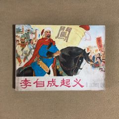 李自成起義