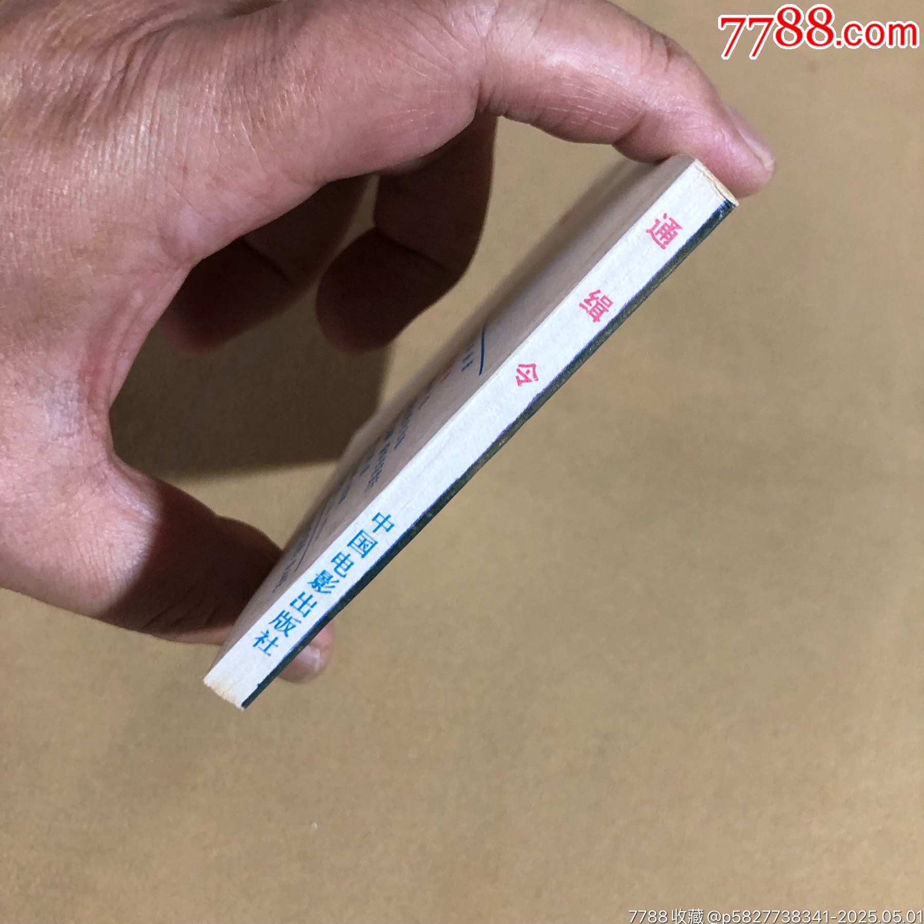 通緝令（庫(kù)存書）_價(jià)格10元_第3張_