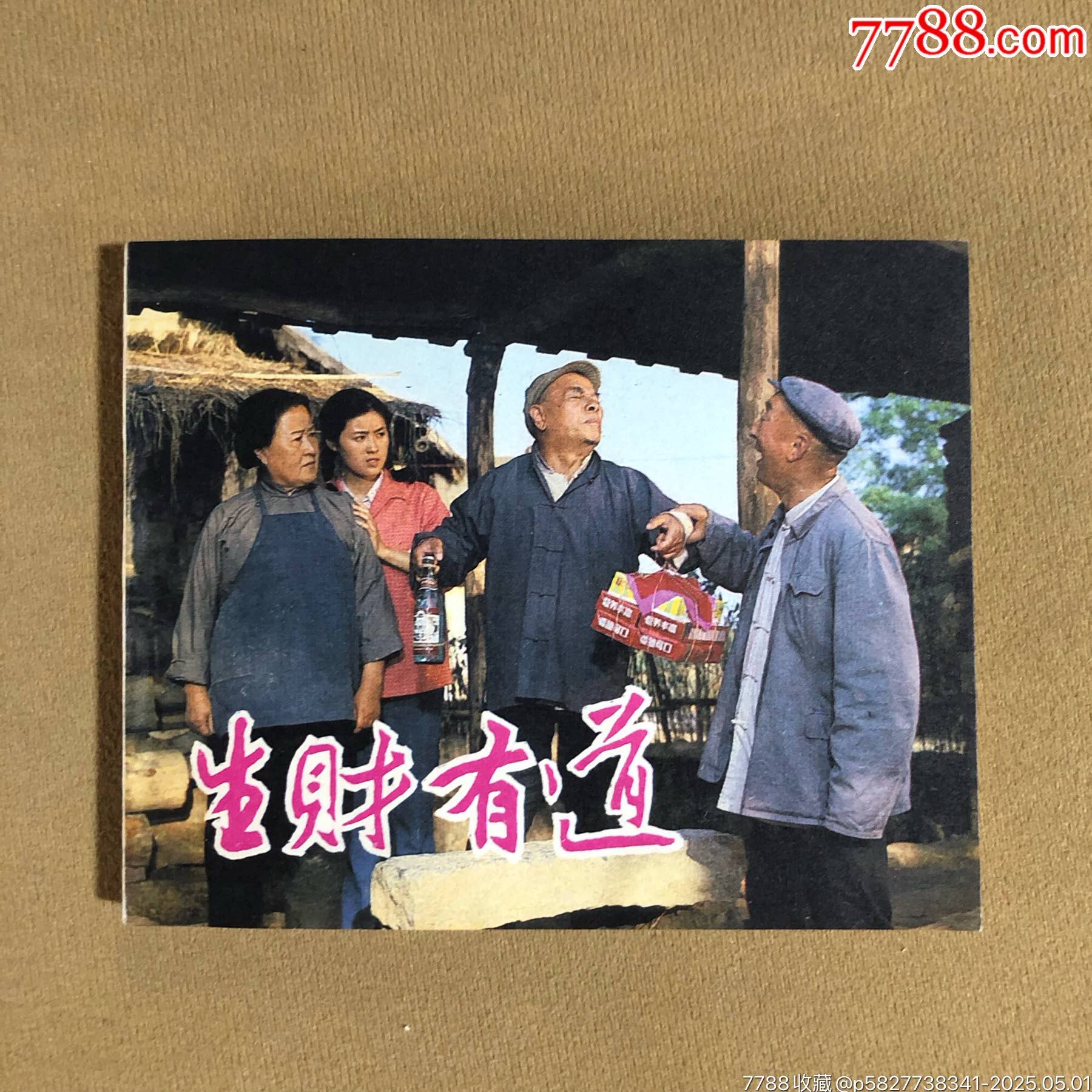 生財有道（庫存書）_價格34元_第1張_