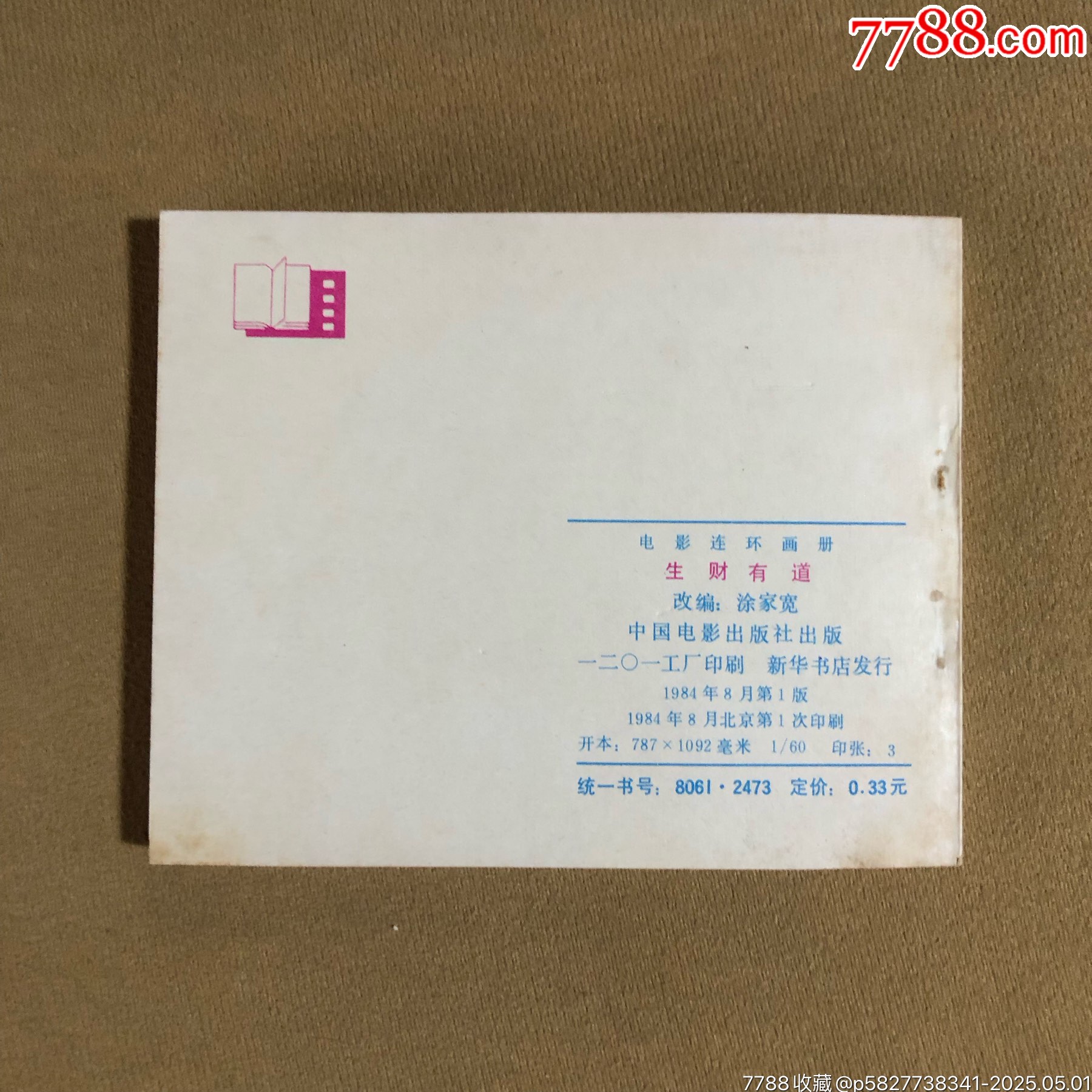 生財有道（庫存書）_價格34元_第2張_
