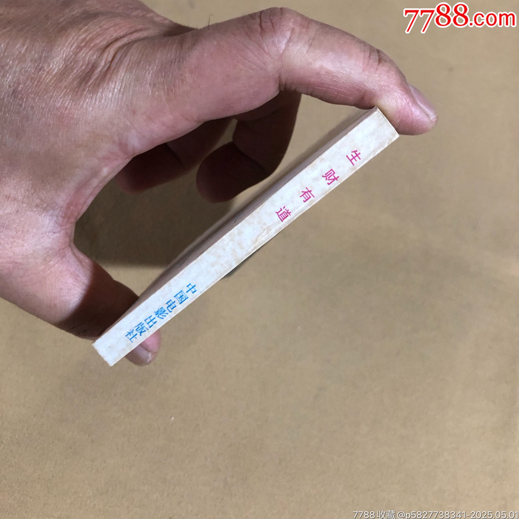生財有道（庫存書）_價格34元_第3張_