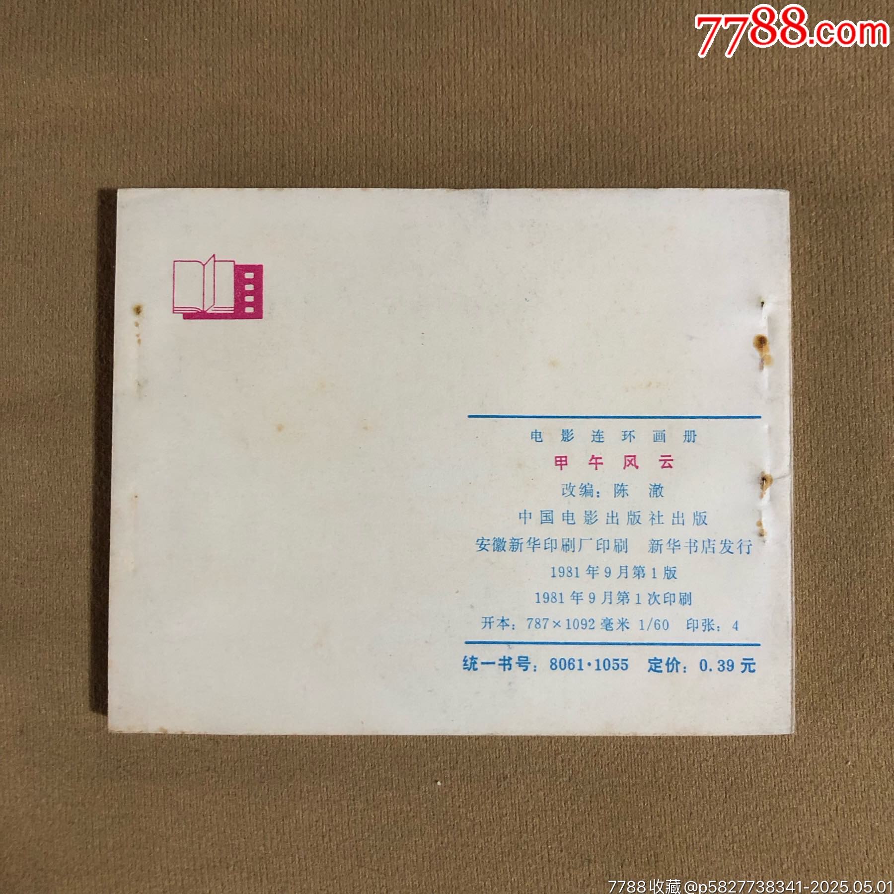 甲午海戰(zhàn)（庫存書）_價(jià)格26元_第2張_