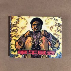 甲午海戰(zhàn)（庫(kù)存書）