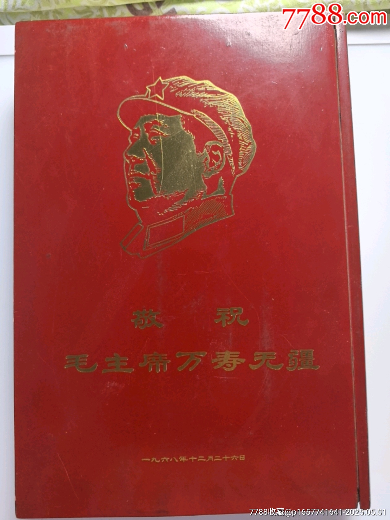 原盒西苑機(jī)關(guān)套章_價(jià)格3134元_第2張_
