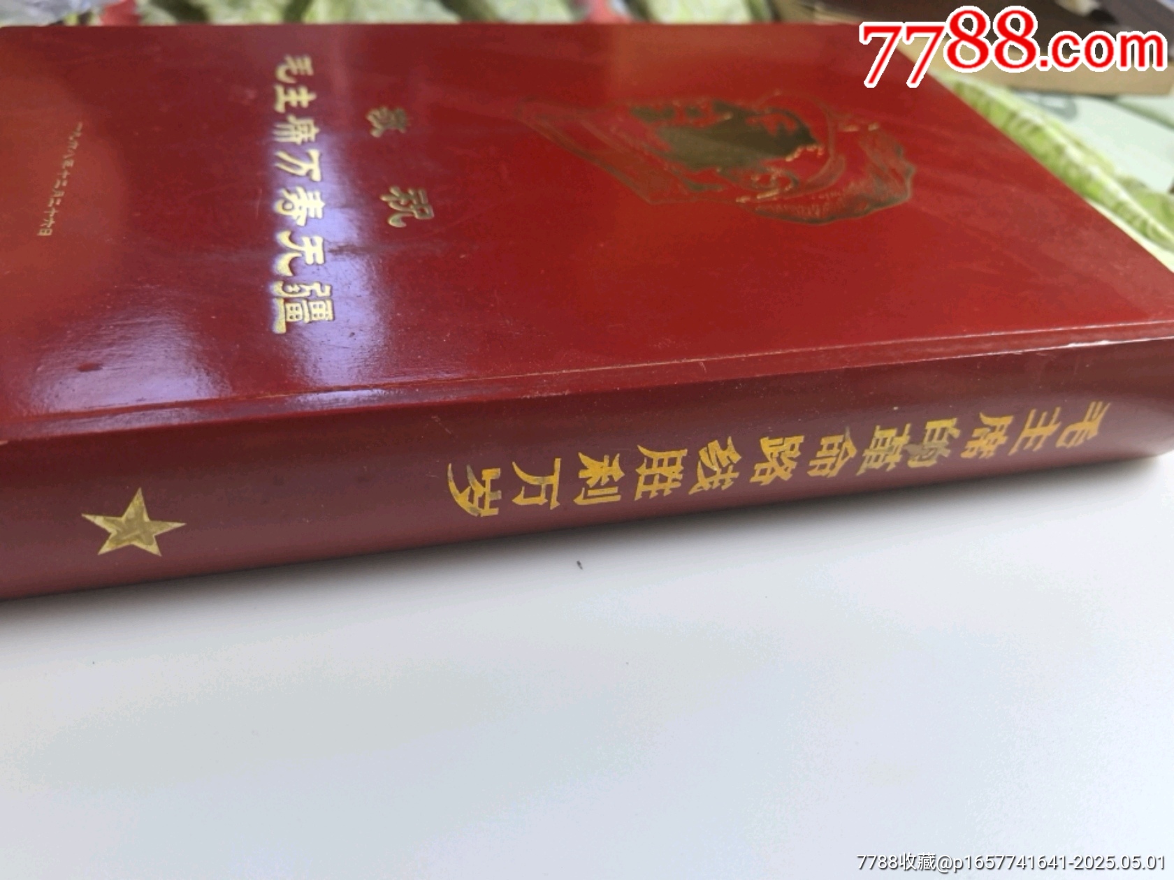 原盒西苑機(jī)關(guān)套章_價(jià)格3134元_第6張_