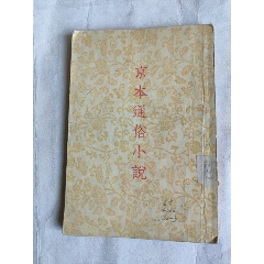 京本通俗小說(au41158409)_澤宇淘寶
