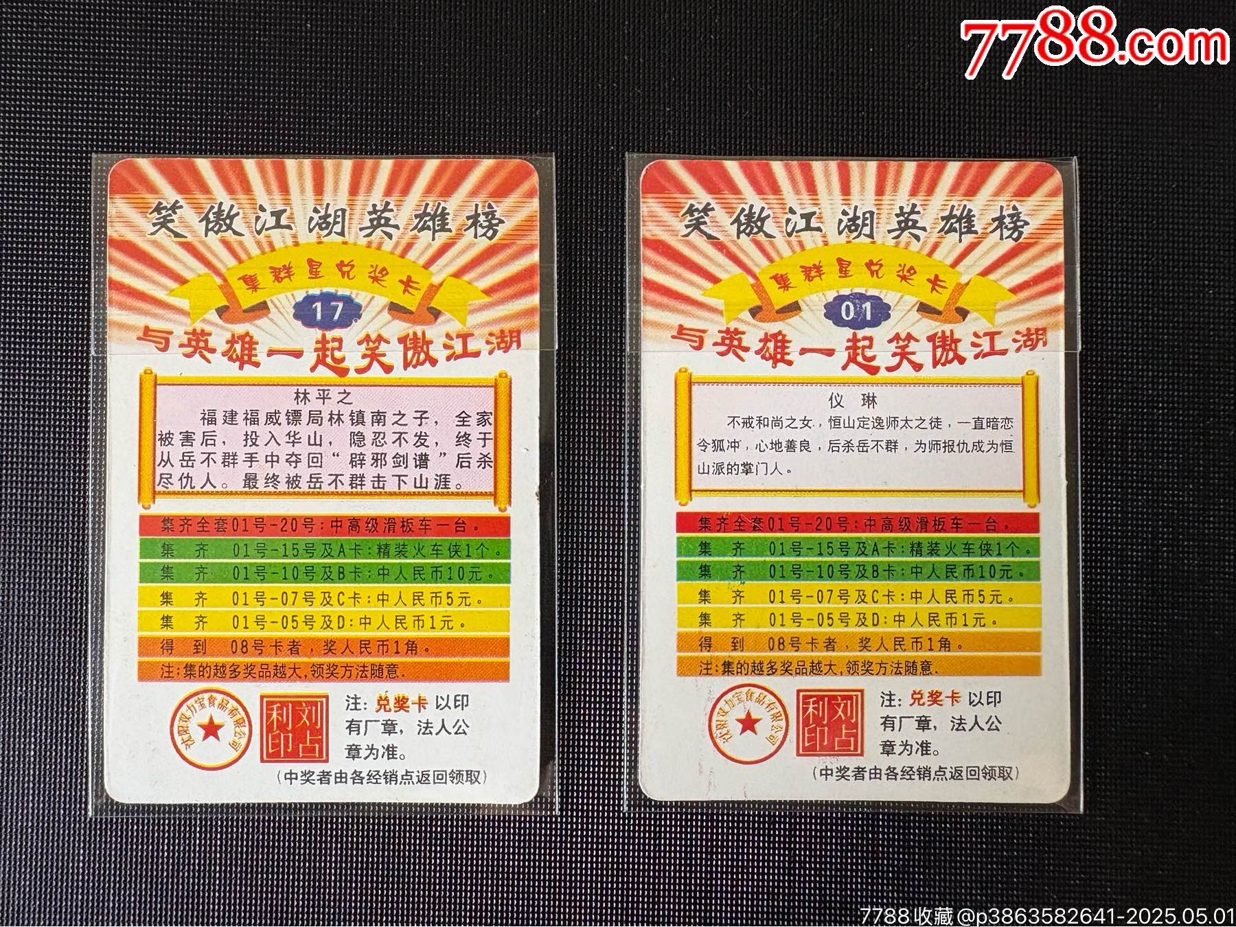 冷門卡雙力寶笑傲江湖兩張合拍_價格40元_第2張_