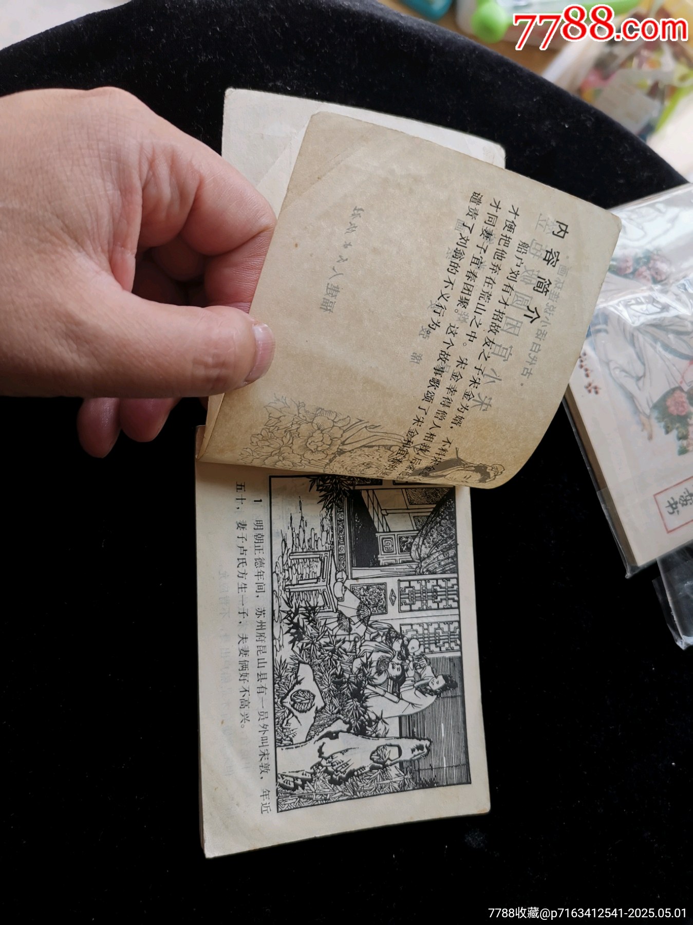 福建版古代白話小說(shuō)連環(huán)畫之宋小官團(tuán)圓破氈帽_價(jià)格10元_第5張_