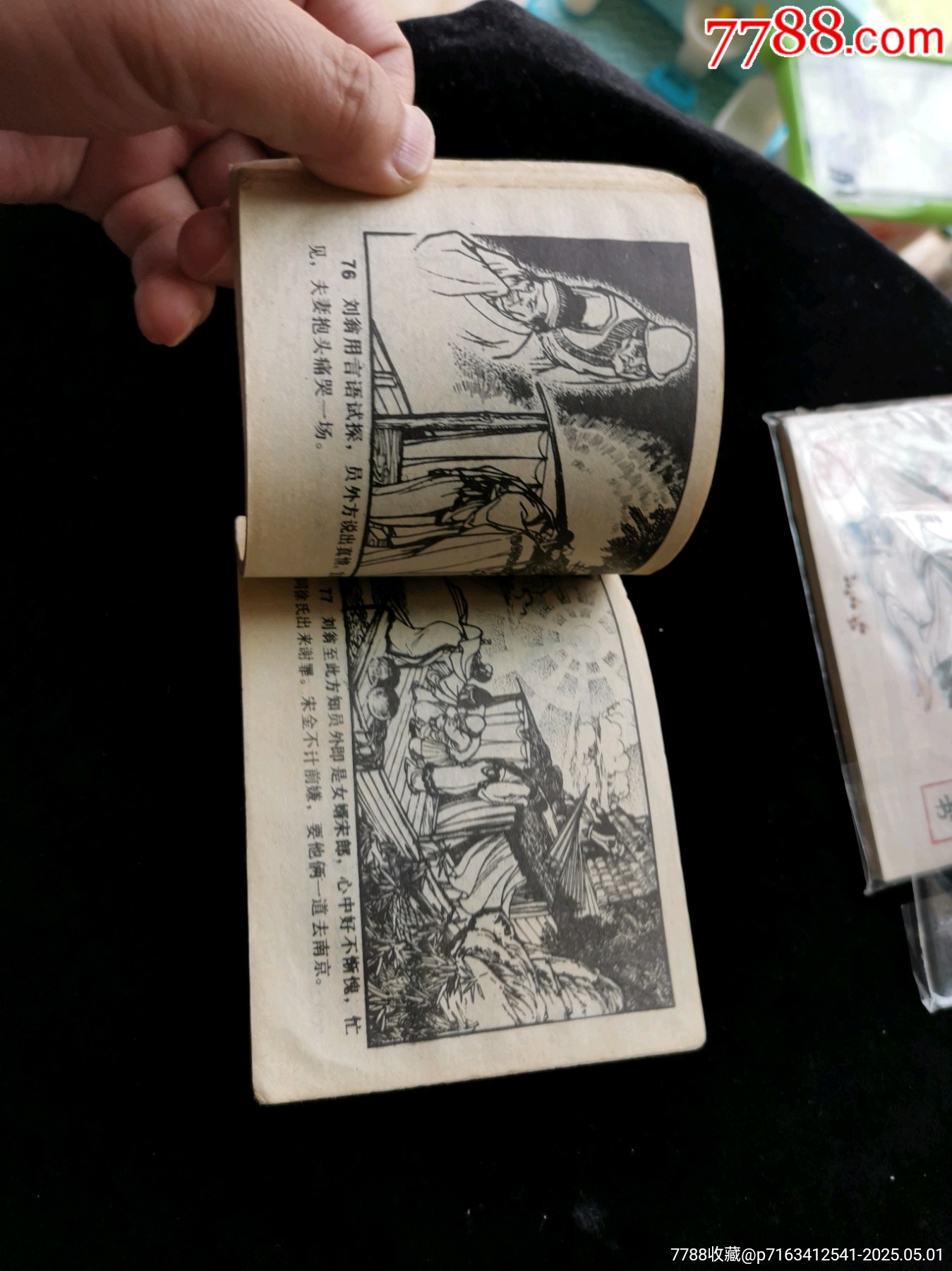 福建版古代白話小說(shuō)連環(huán)畫之宋小官團(tuán)圓破氈帽_價(jià)格10元_第7張_
