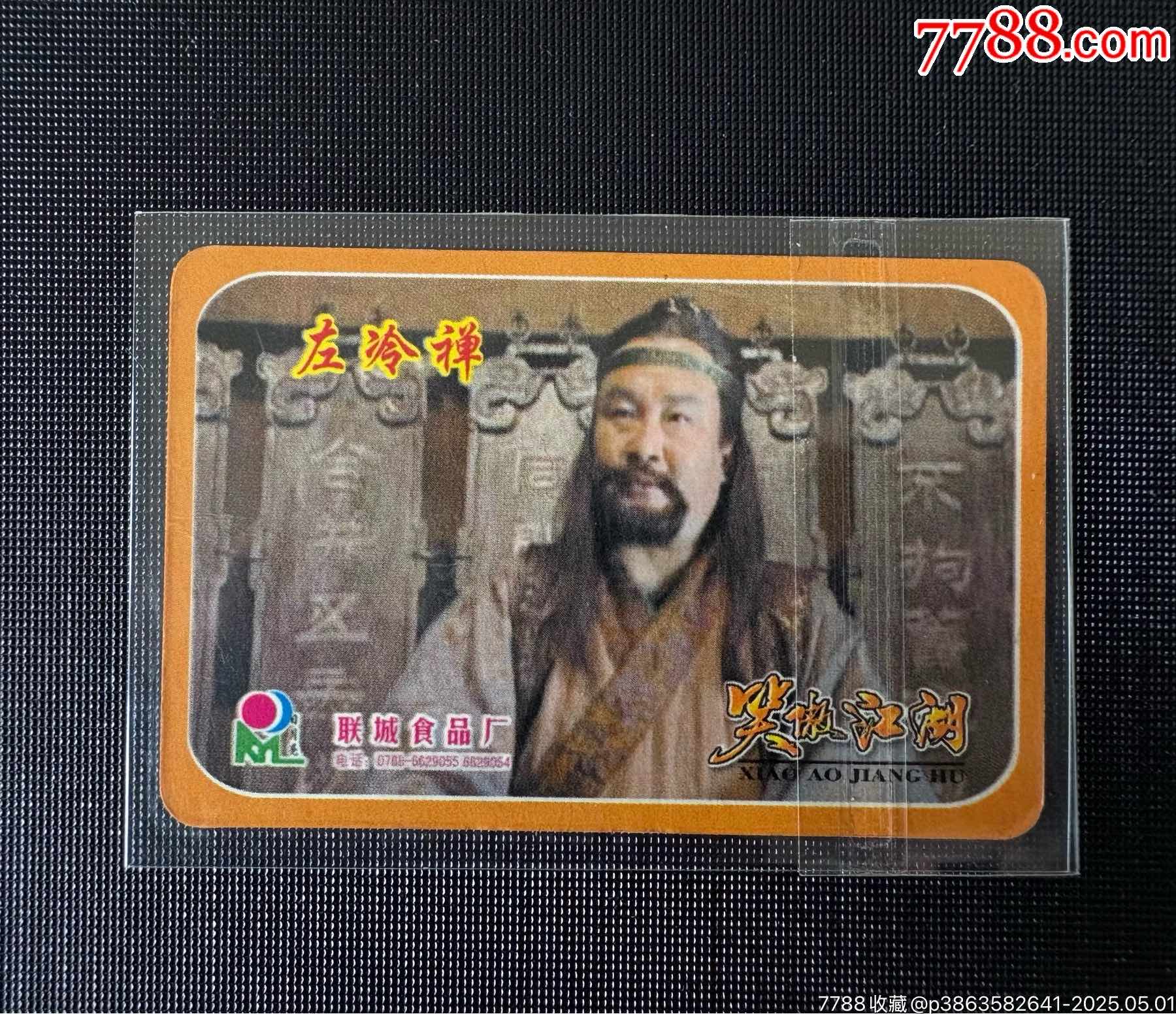 冷門卡聯(lián)城笑傲江湖左冷禪_價(jià)格100元_第2張_