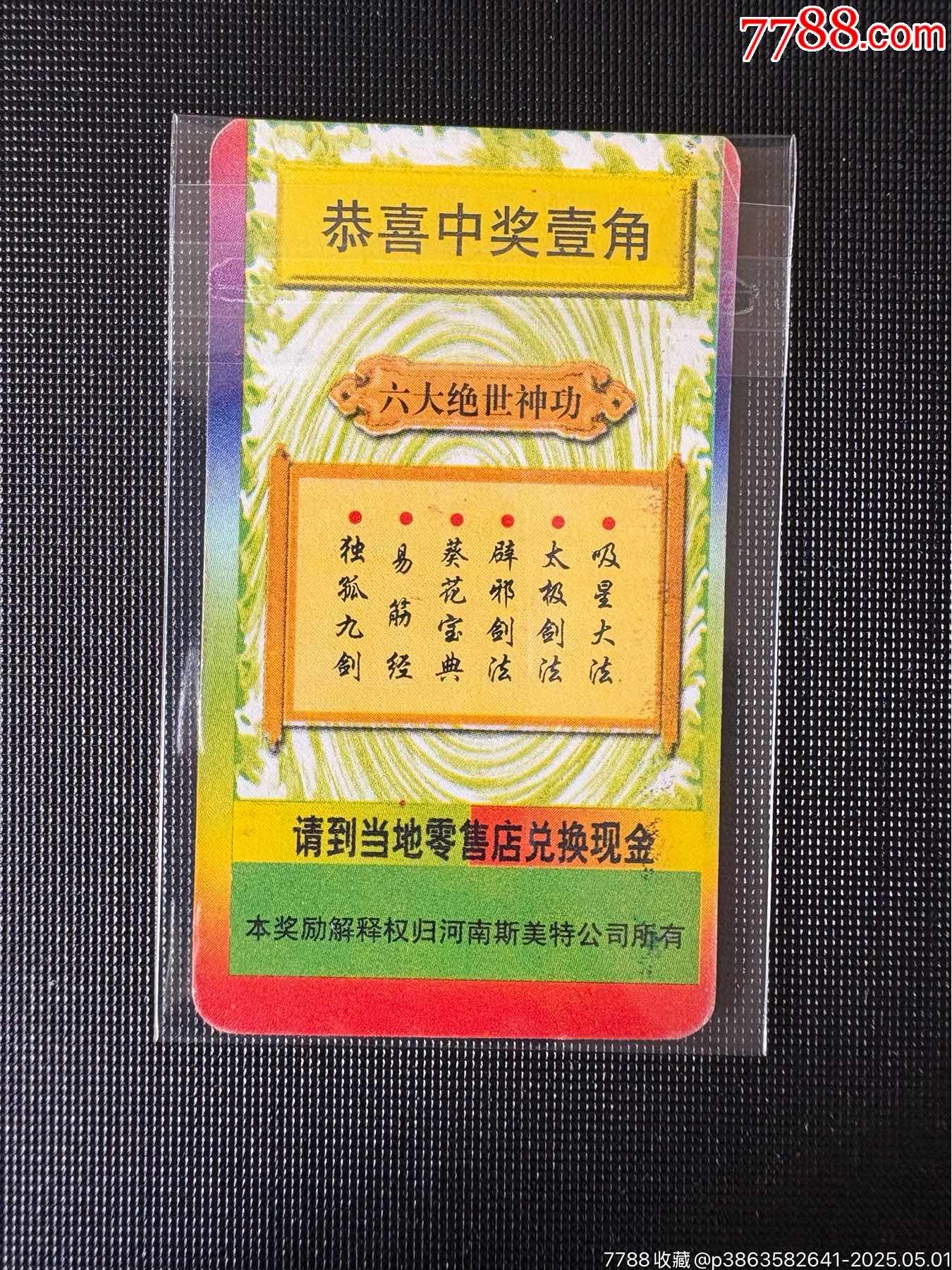 冷門卡斯美特笑傲江湖獎(jiǎng)卡一張_價(jià)格30元_第2張_