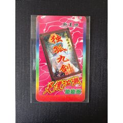 冷門卡斯美特笑傲江湖獎卡一張