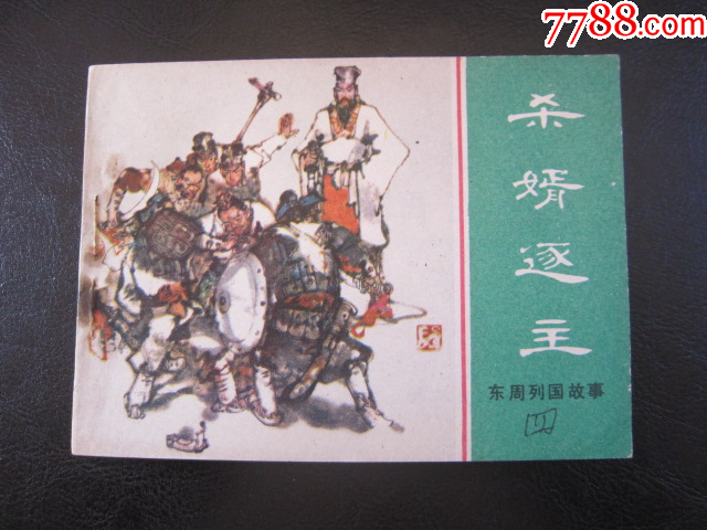 殺婿逐主_價(jià)格6元_第1張_