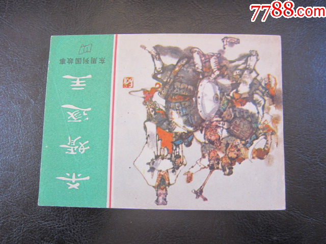殺婿逐主_價(jià)格6元_第2張_