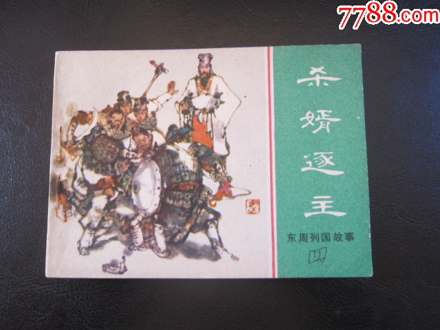 殺婿逐主_價(jià)格6元_第3張_