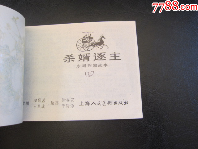 殺婿逐主_價(jià)格6元_第4張_