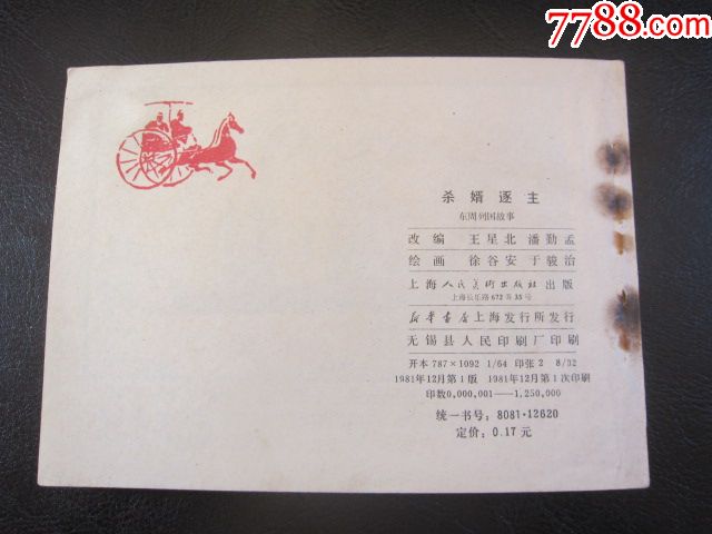 殺婿逐主_價(jià)格6元_第6張_