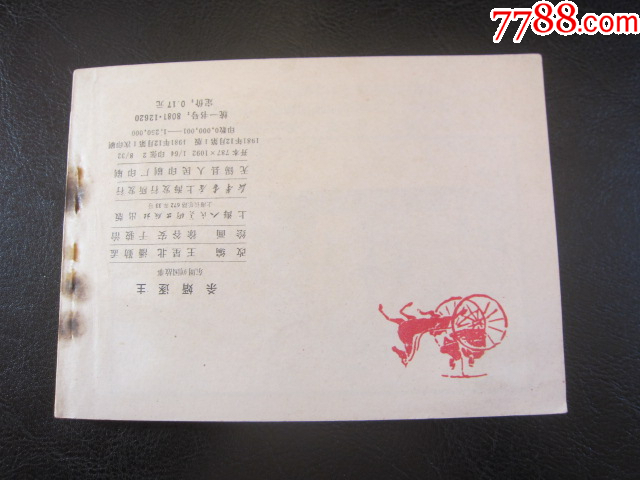 殺婿逐主_價(jià)格6元_第7張_