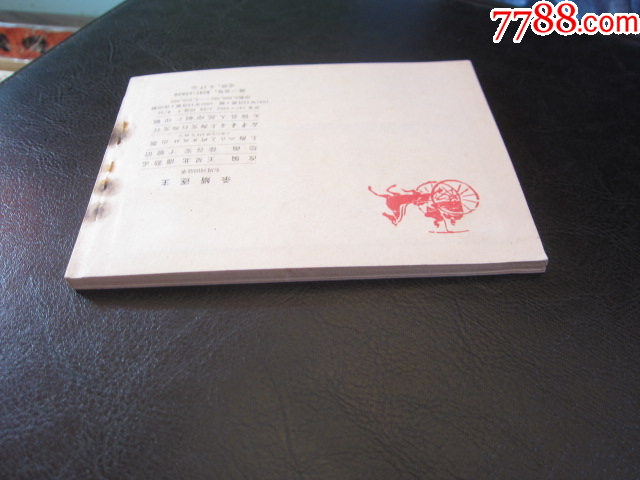 殺婿逐主_價(jià)格6元_第8張_