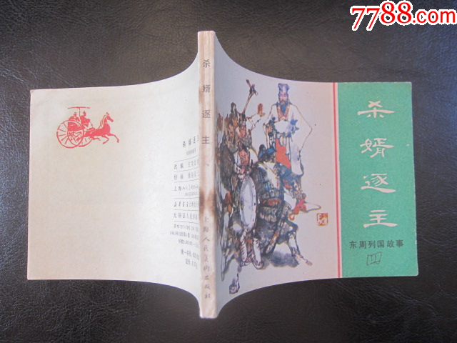 殺婿逐主_價(jià)格6元_第9張_