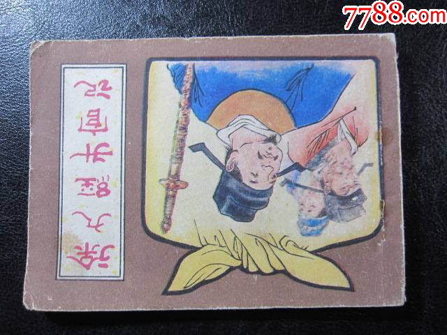 徐九經(jīng)升官記_價(jià)格6元_第2張_