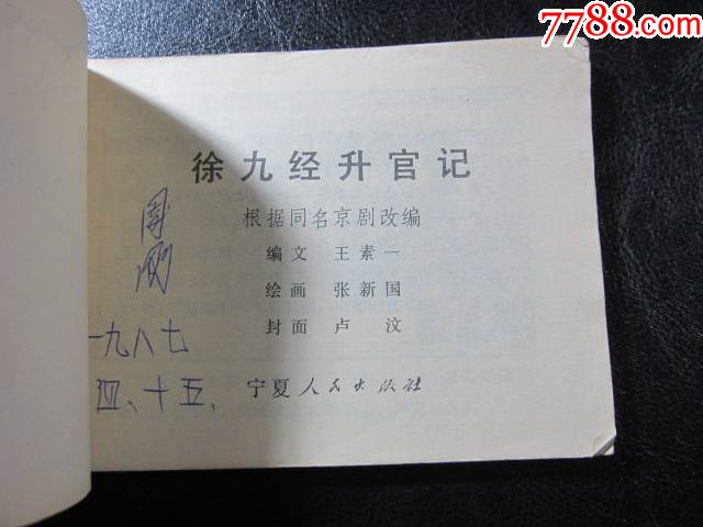徐九經(jīng)升官記_價(jià)格6元_第3張_