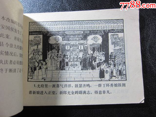 徐九經(jīng)升官記_價(jià)格6元_第4張_