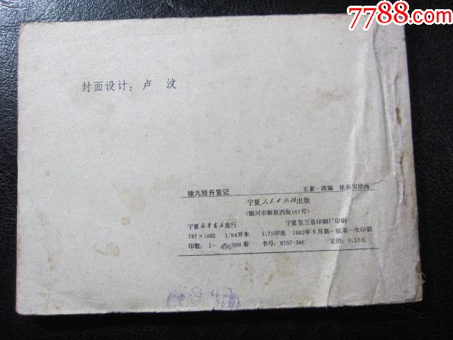 徐九經(jīng)升官記_價(jià)格6元_第5張_